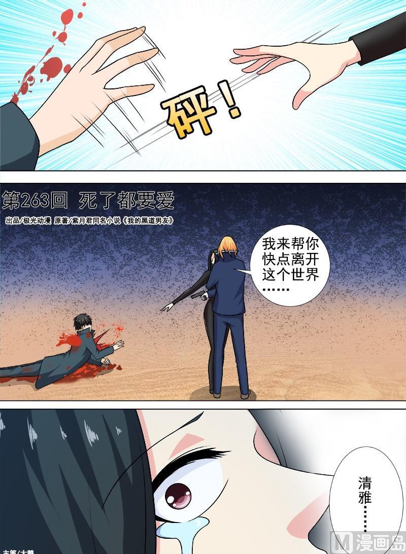 第263话  死了都要爱-第262话