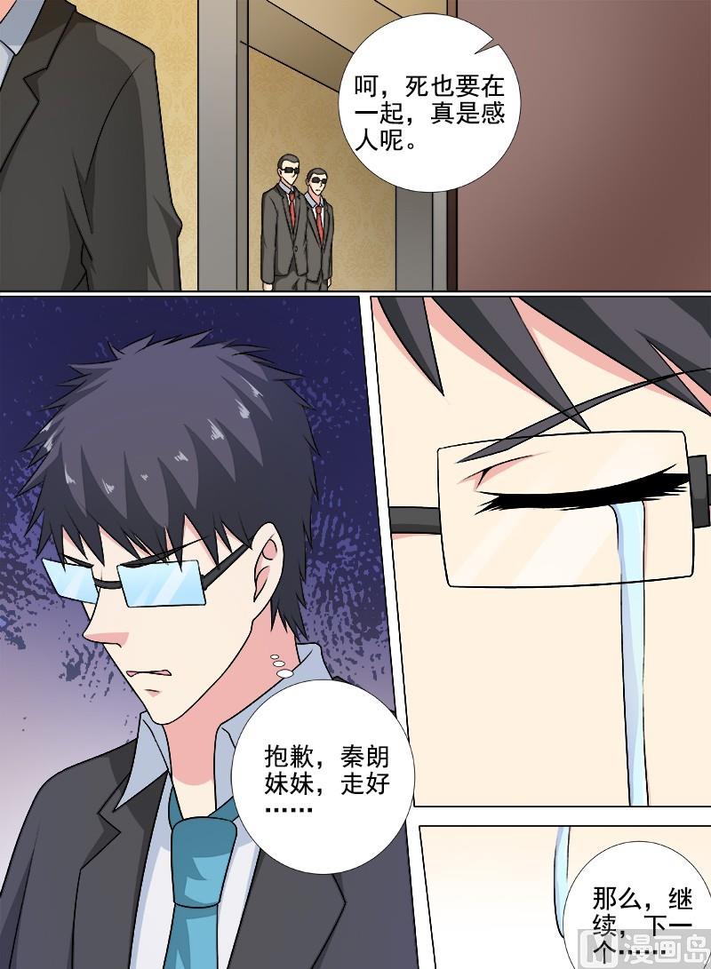 第263话  死了都要爱-第262话