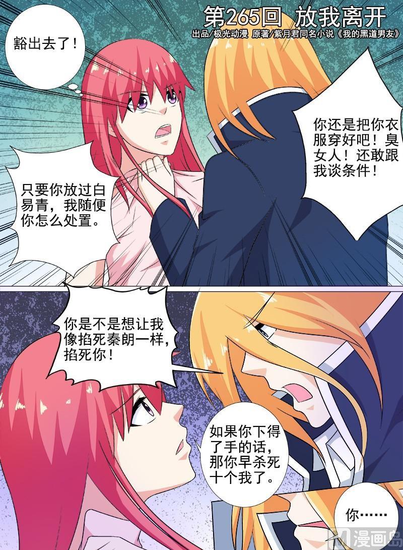 第265话  放我离开-第264话