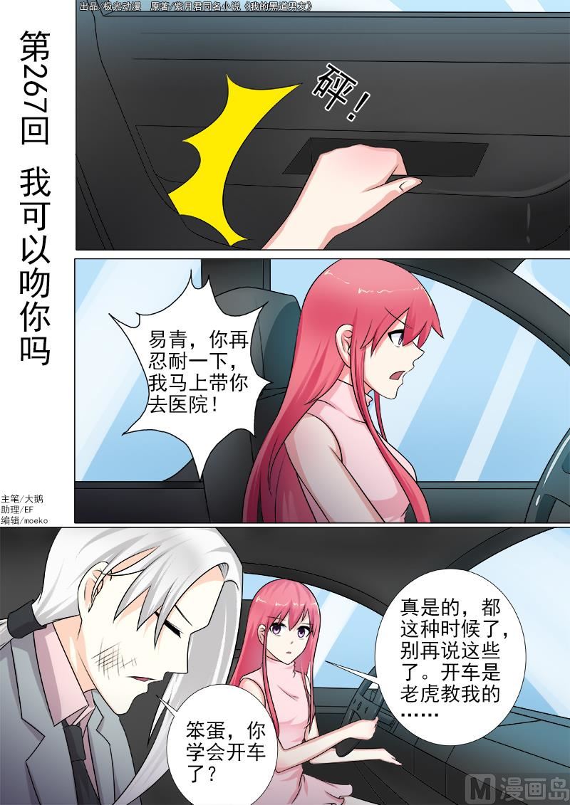 第267话  我可以吻你吗-第266话