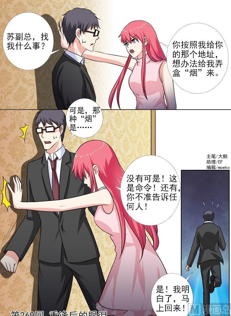 第269话 重逢后的眼泪-第268话