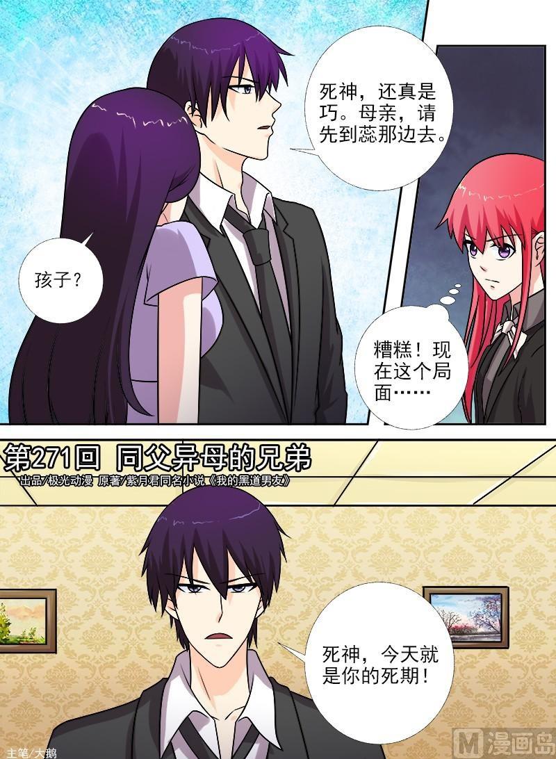 第271话 同母异父的兄弟-第270话