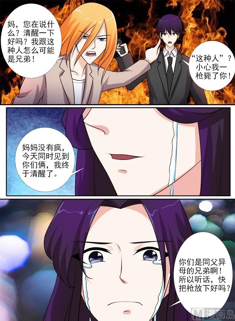 第271话 同母异父的兄弟-第270话