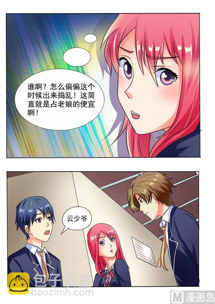 第二十八回：我的男朋友-第28话