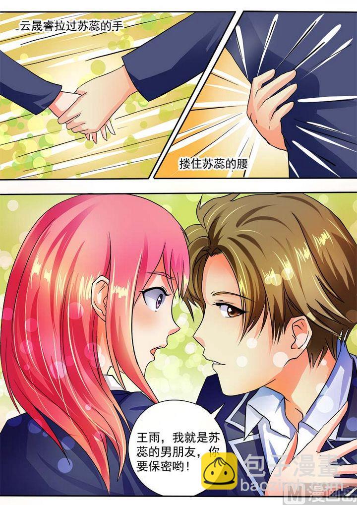 第二十八回：我的男朋友-第28话