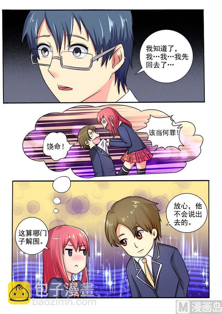 第二十八回：我的男朋友-第28话