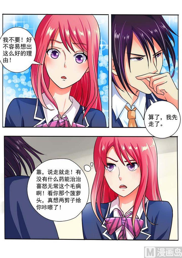 第二十八回：我的男朋友-第28话