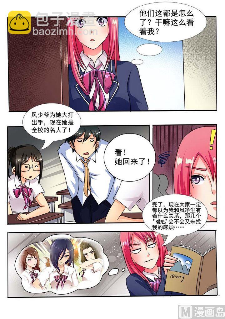 第二十八回：我的男朋友-第28话