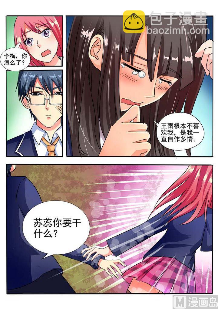 第二十八回：我的男朋友-第28话