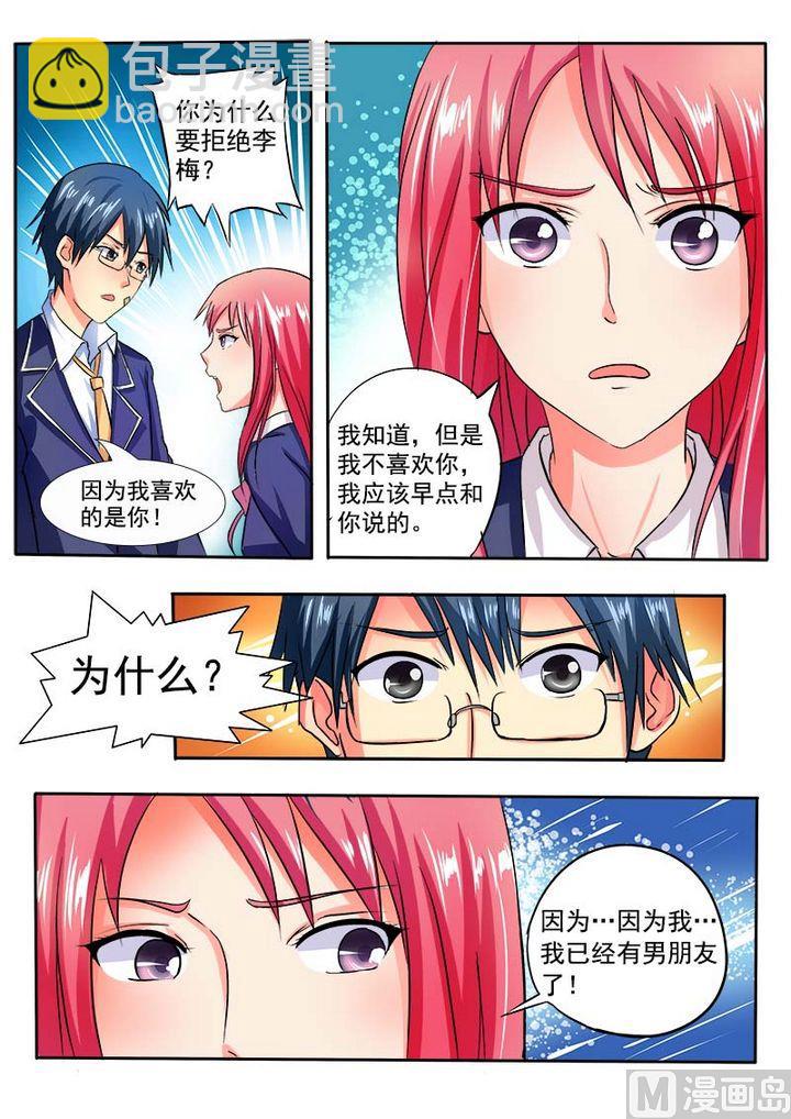 第二十八回：我的男朋友-第28话