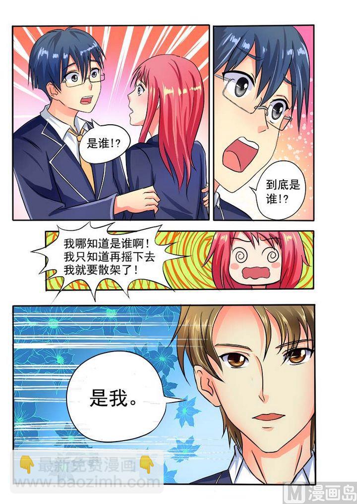 第二十八回：我的男朋友-第28话