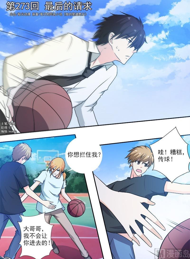 第273话 最后的请求-第272话