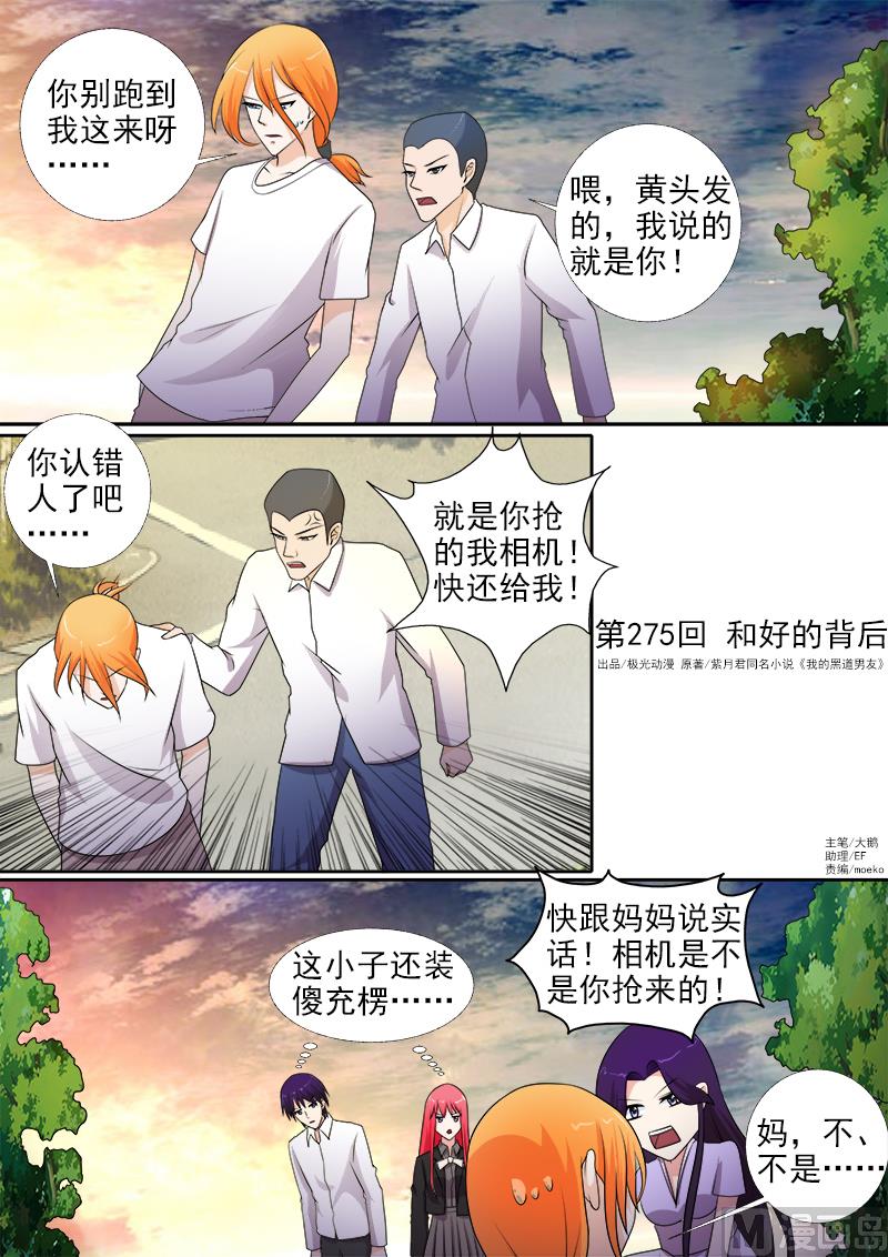 第275话  和好的背后-第274话
