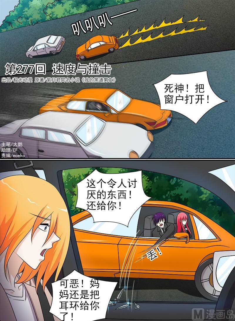 第277话 速度与撞击-第276话