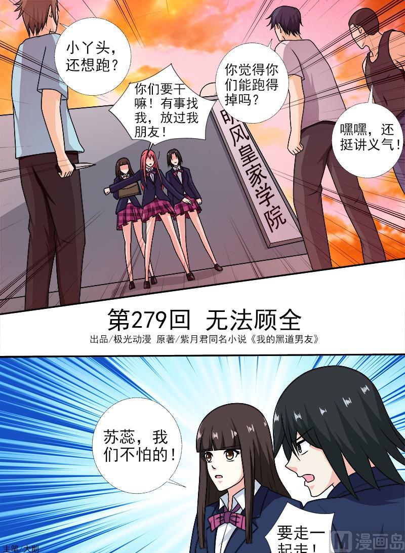 第279话 无法顾全-第278话
