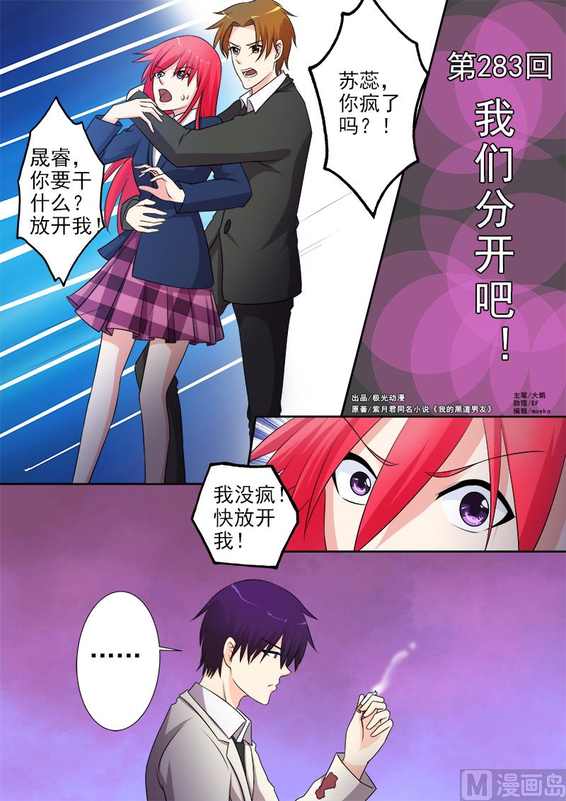 第283回 我们分开吧-第282话