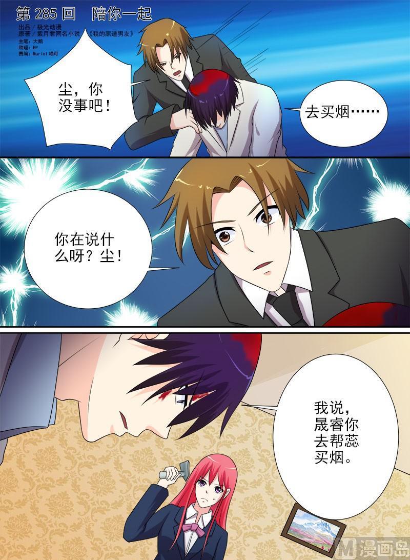 第285回  陪你一起-第284话