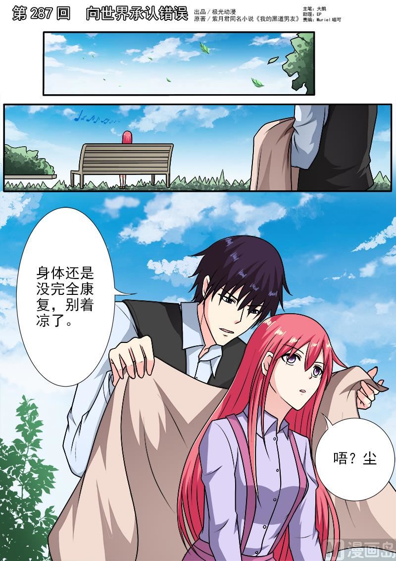 第287回  向世界承认错误-第286话