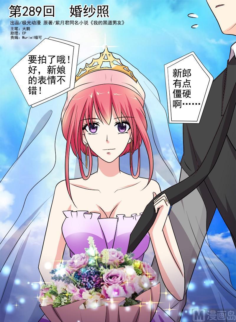 第289回  婚纱照-第288话