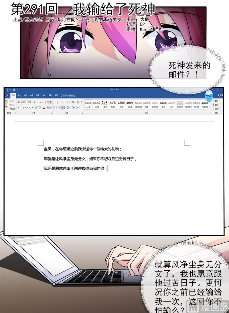 第291回  我输给了死神-第290话