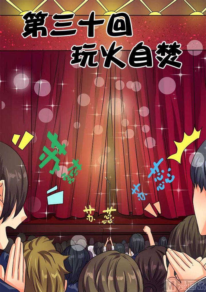 第三十回：玩火自焚-第30话