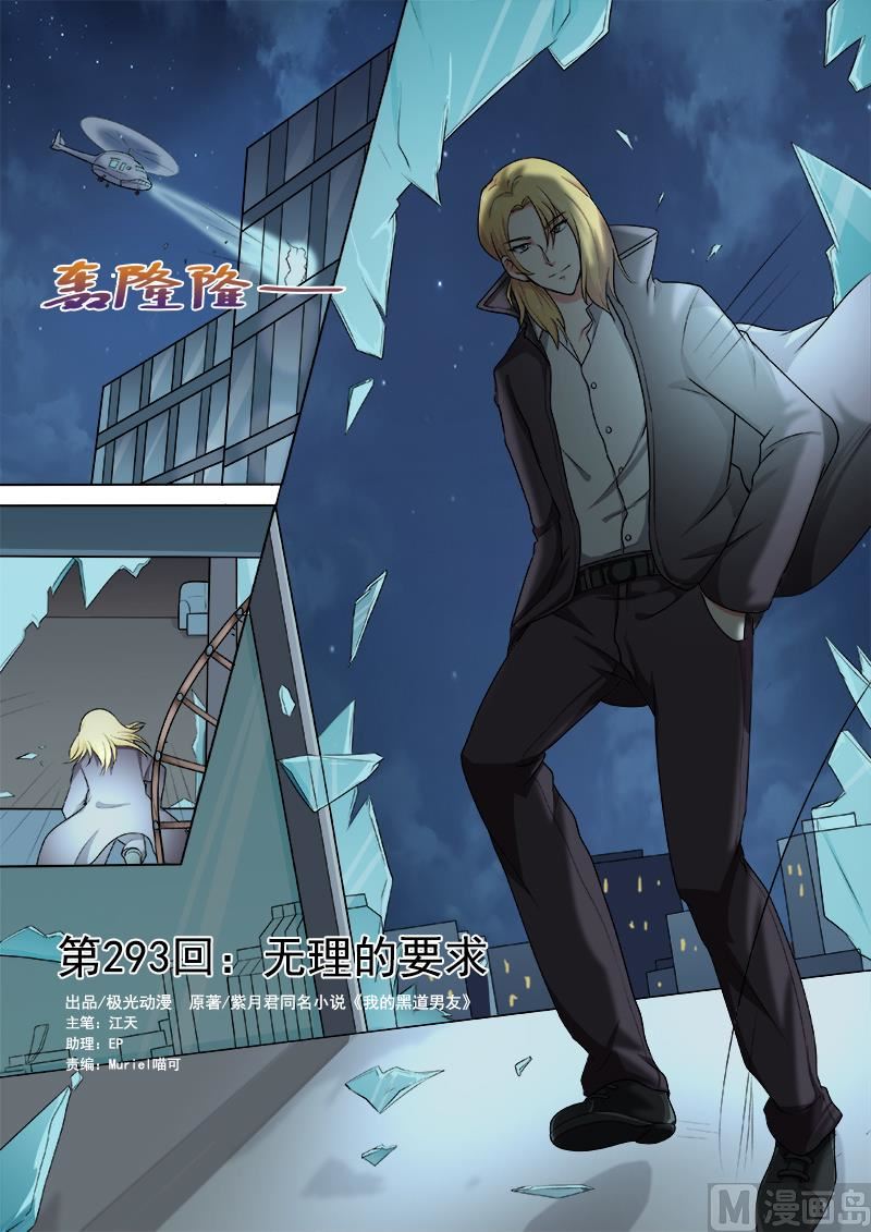 第293话  无理的要求-第292话