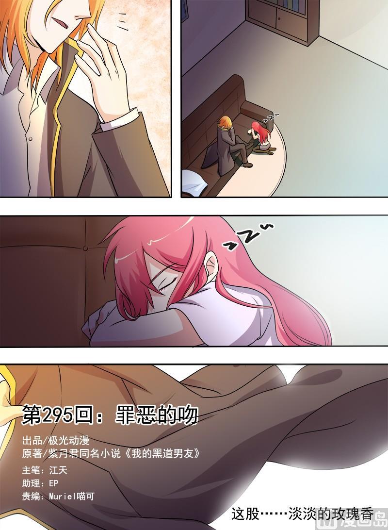 第295回  罪恶的吻-第294话