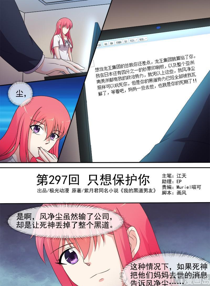 第297回  只想保护你-第296话