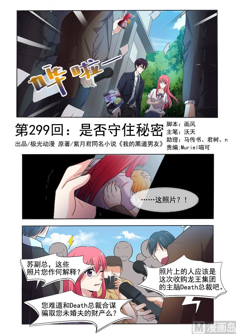 第299回 是否守住秘密-第298话