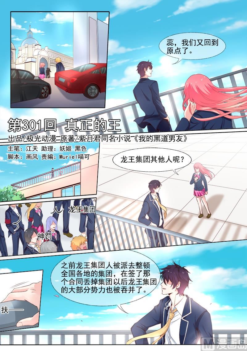 第301回  真正的王-第300话