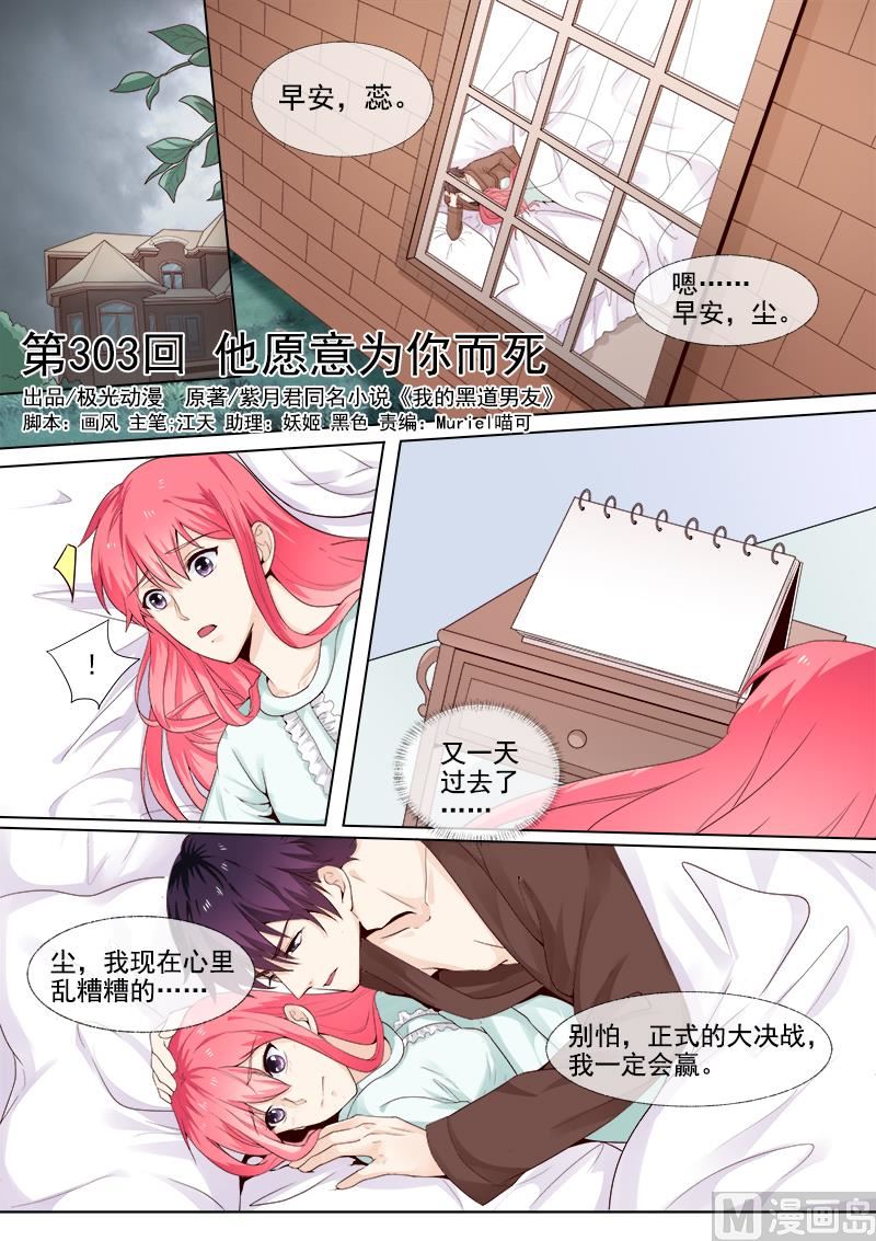 第303回  他愿意为你而死-第302话