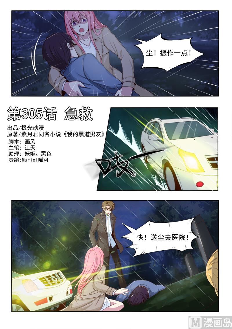 第305回  急救-第304话