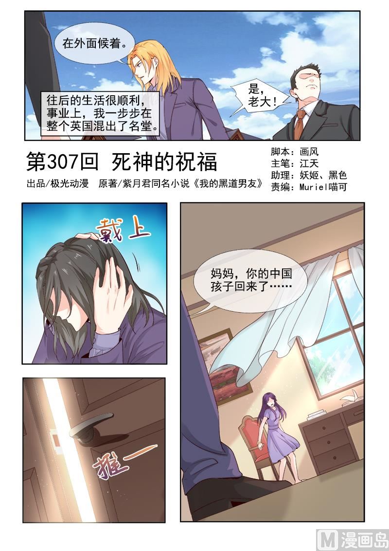 第307回 死神的祝福-第306话