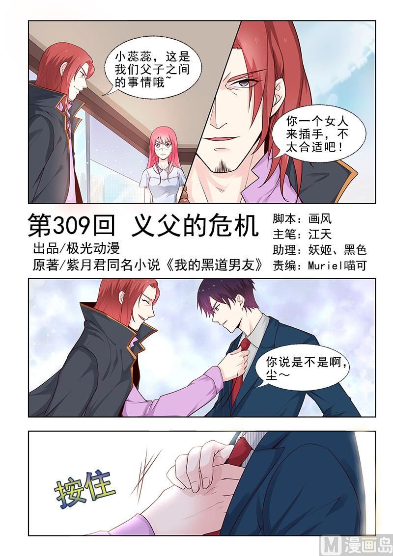 第309回  义父的危机-第308话