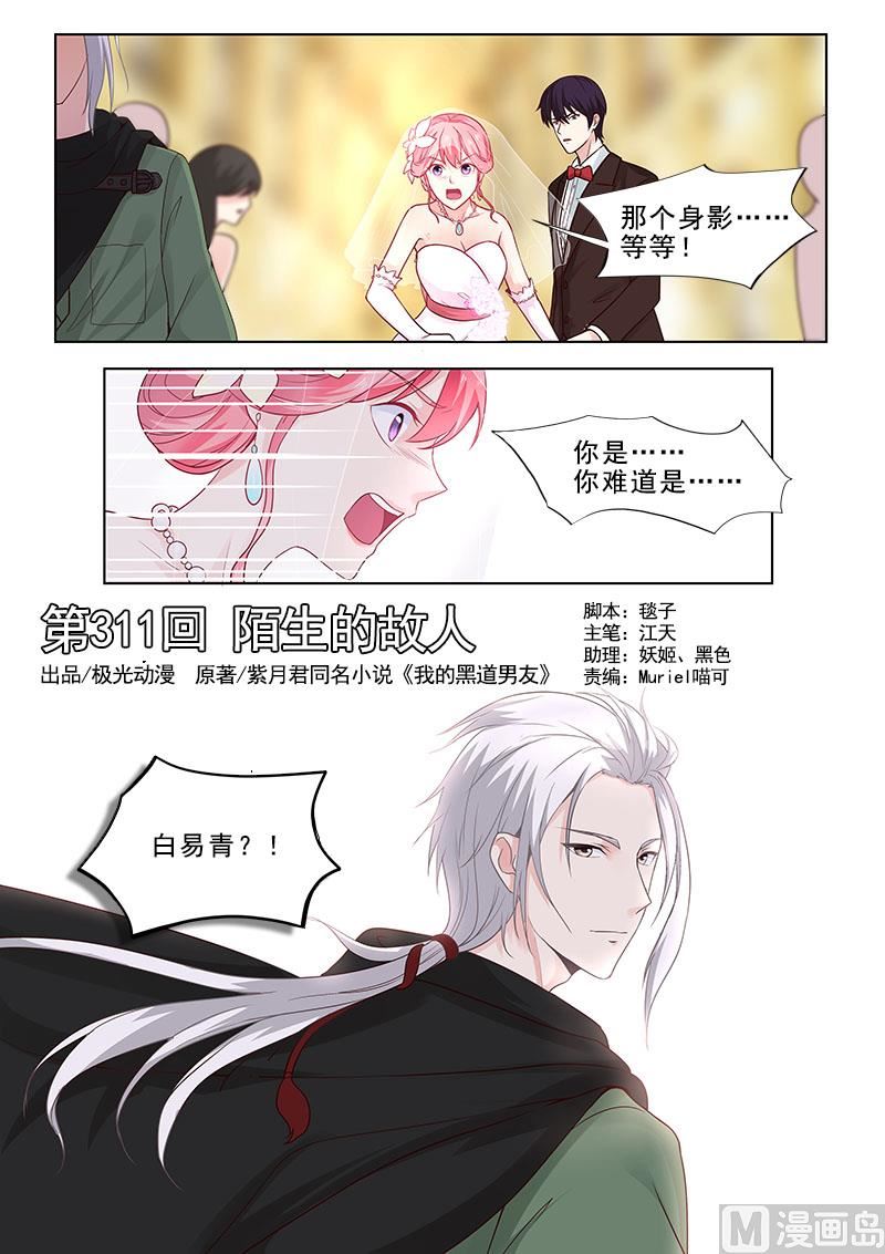 第311回  陌生的故人-第310话