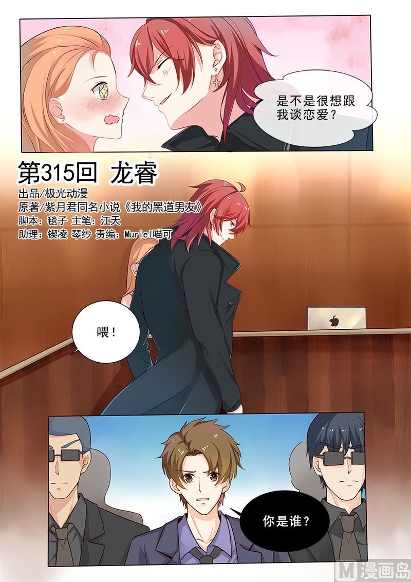 第315回  龙睿-第314话