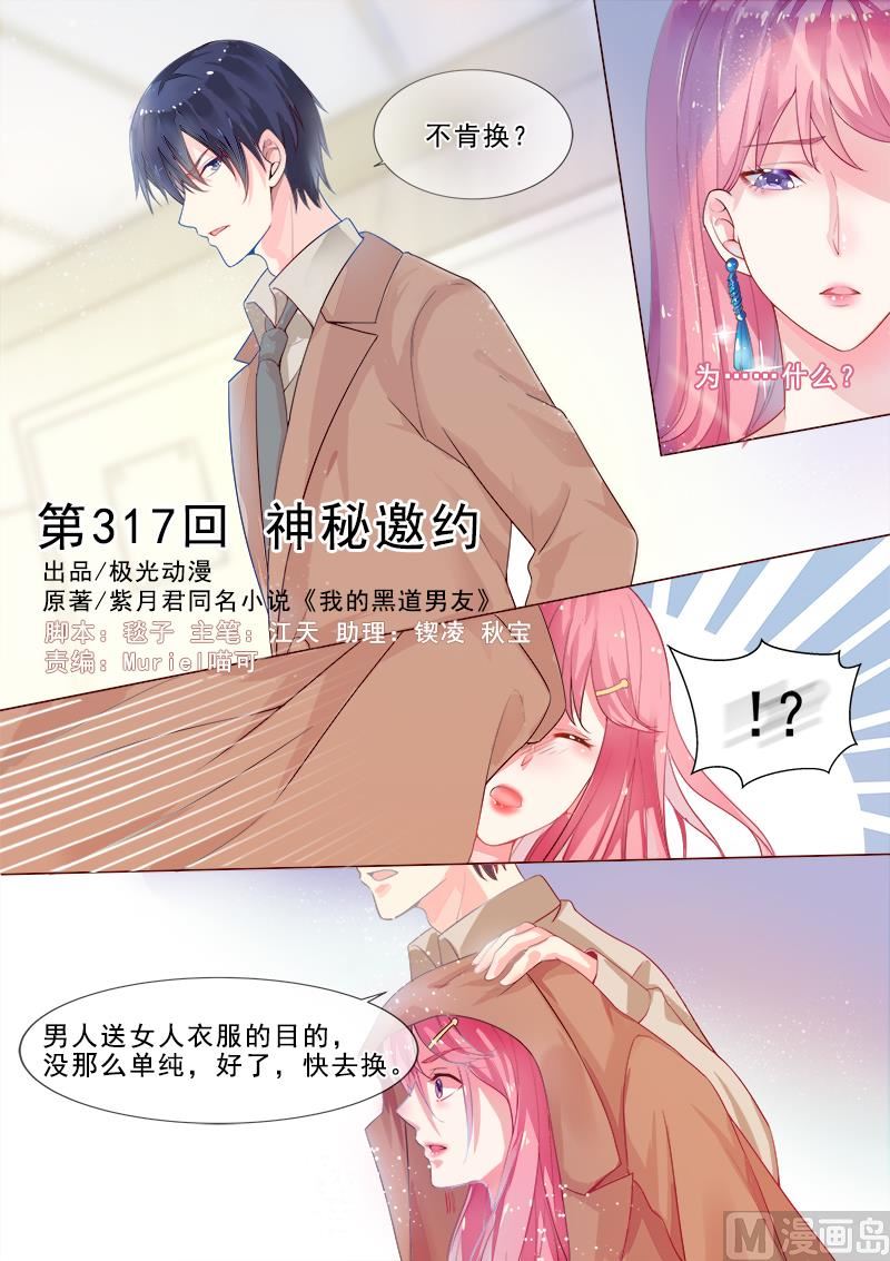第317回  神秘的邀约-第316话