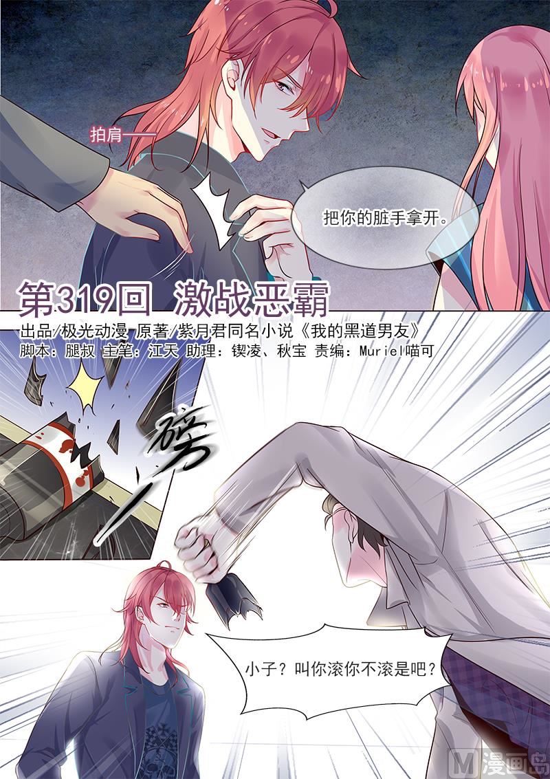 第319回  激战恶霸-第318话