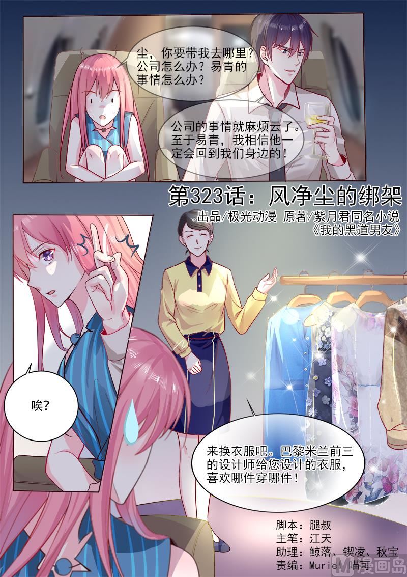第323回  风净尘的绑架-第322话