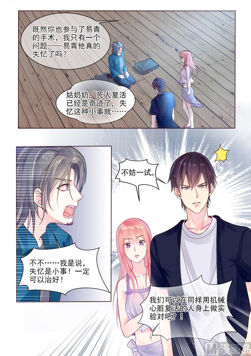 第327回  机械心脏之谜-第326话