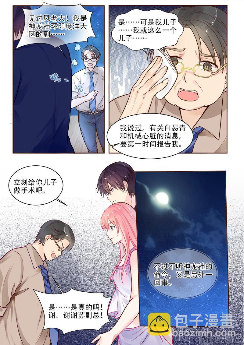 第327回  机械心脏之谜-第326话