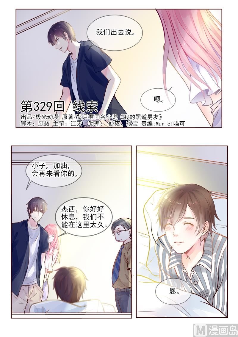 第329回  线索-第328话