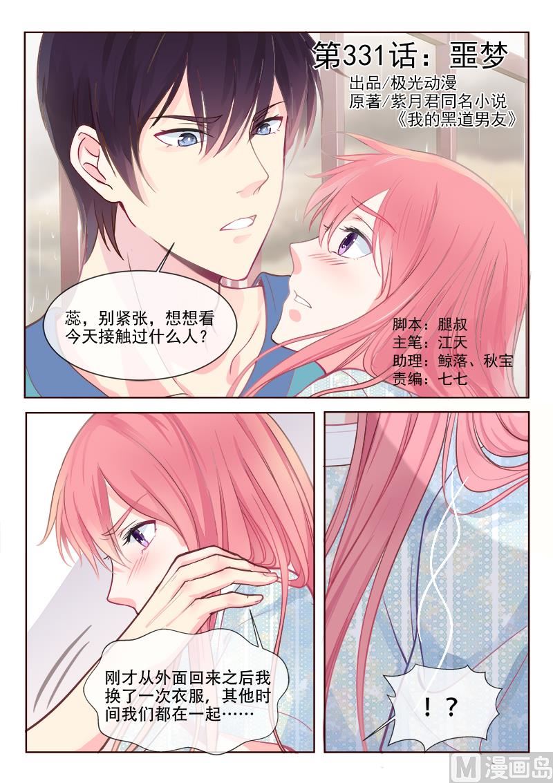 第331回  噩梦-第330话