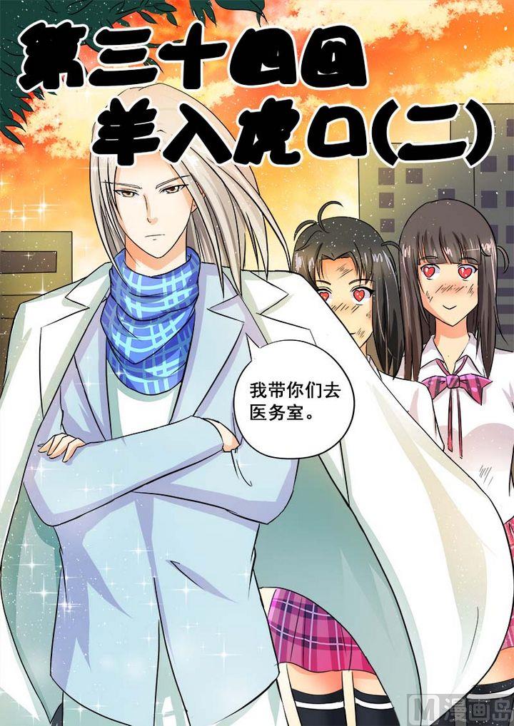 第三十四回：羊入虎口2-第34话