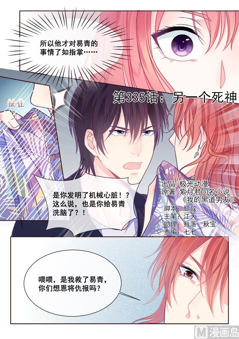 第335回  另一个死神-第334话