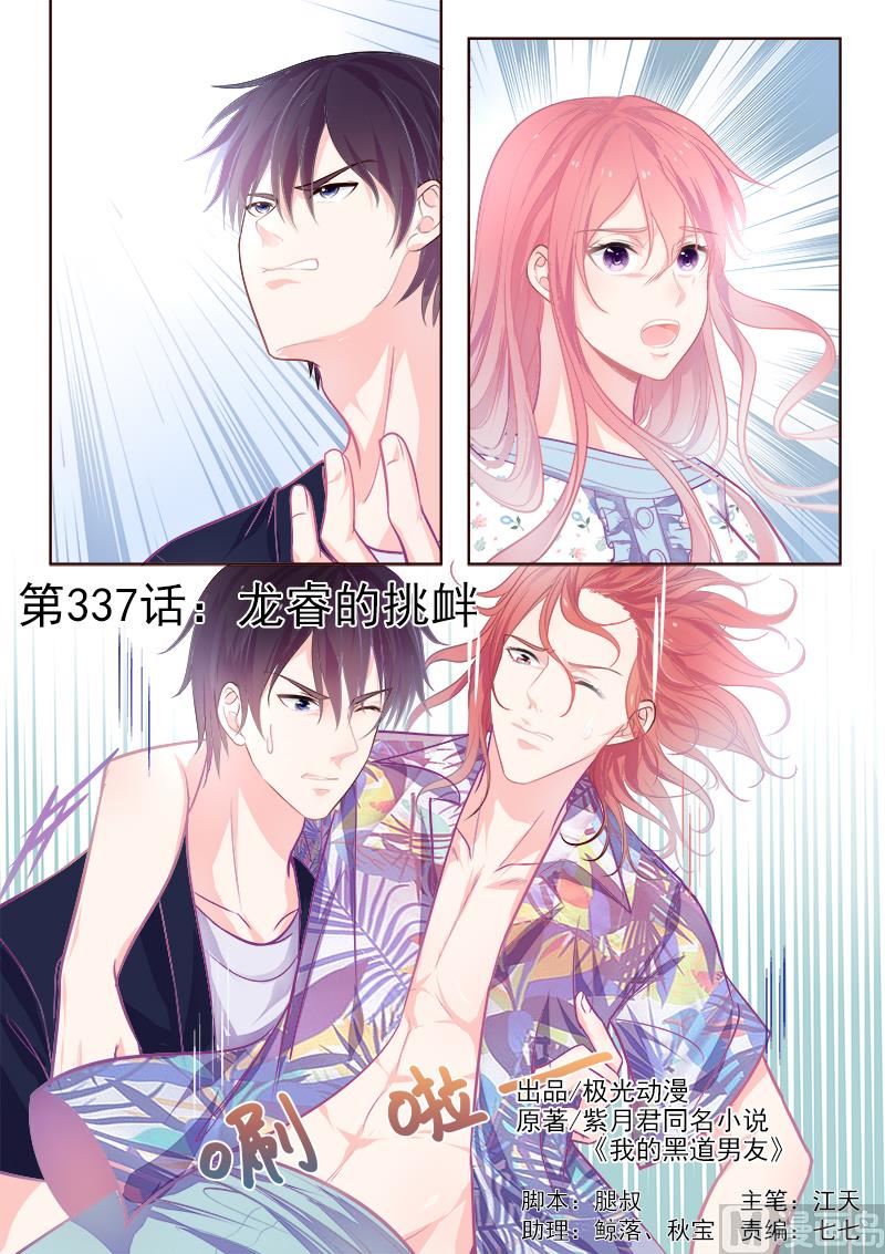 第337回  龙睿的挑衅-第336话