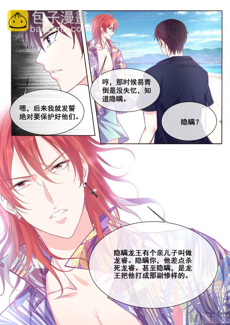 第337回  龙睿的挑衅-第336话