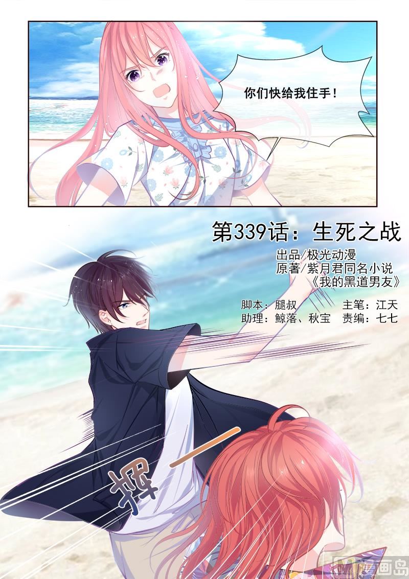 第339回  生死之战-第338话