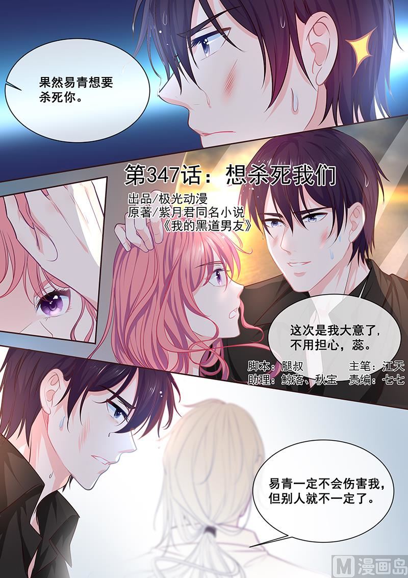 第347回  想杀死我们-第346话