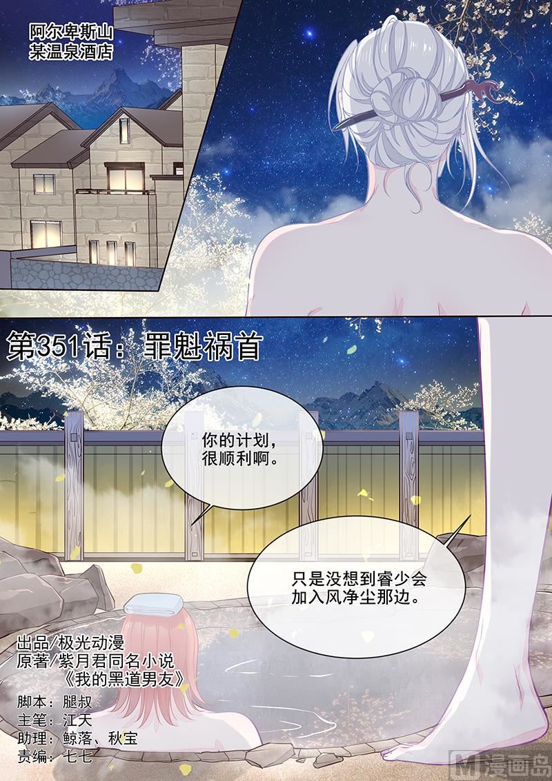 第351回  罪魁祸首-第350话